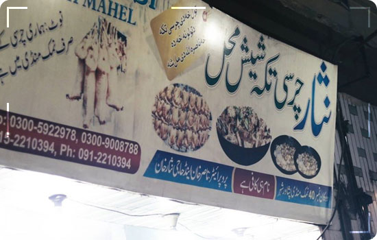 Complete Travel Guide Of Peshawar Tours 14 Travel Guide Of Peshawar Tours: Famous Charsi Tikka in Peshawar